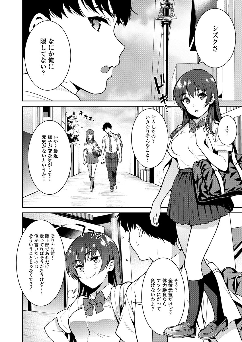 部活の諍いから男子部員に襲われてしまったヒロインが、堕ちていくお話(3/4) 