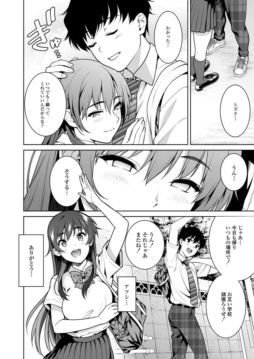 部活の諍いから男子部員に襲われてしまったヒロインが、堕ちていくお話(3/4) 