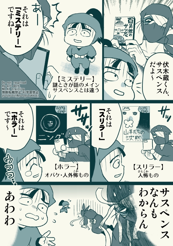 サスペンスな～んもわからん雑渡さん 