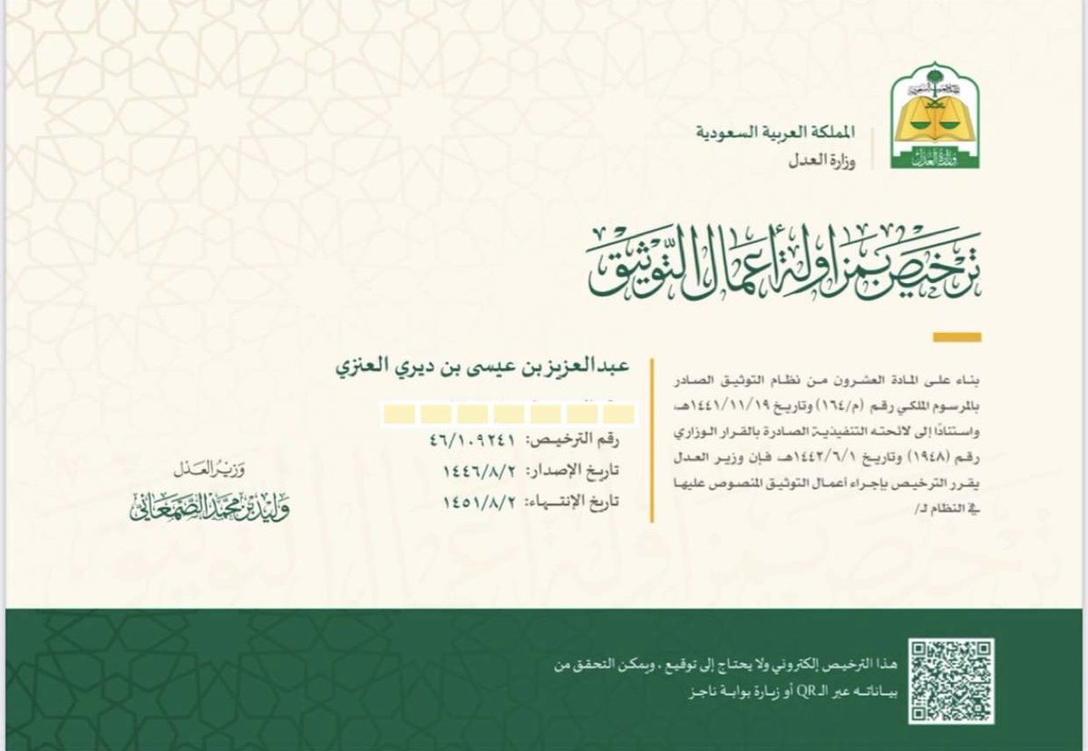 بحمدالله وتوفيقه، حصلت على ترخيص التوثيق ، 
وأسعد بتقديم خدمات التوثيق 
عبر الرقم : 0500907009
نسأل الله التوفيق والسداد .. 
#موثق #توثيق #حفرالباطن #حفرالباٌطن_الان