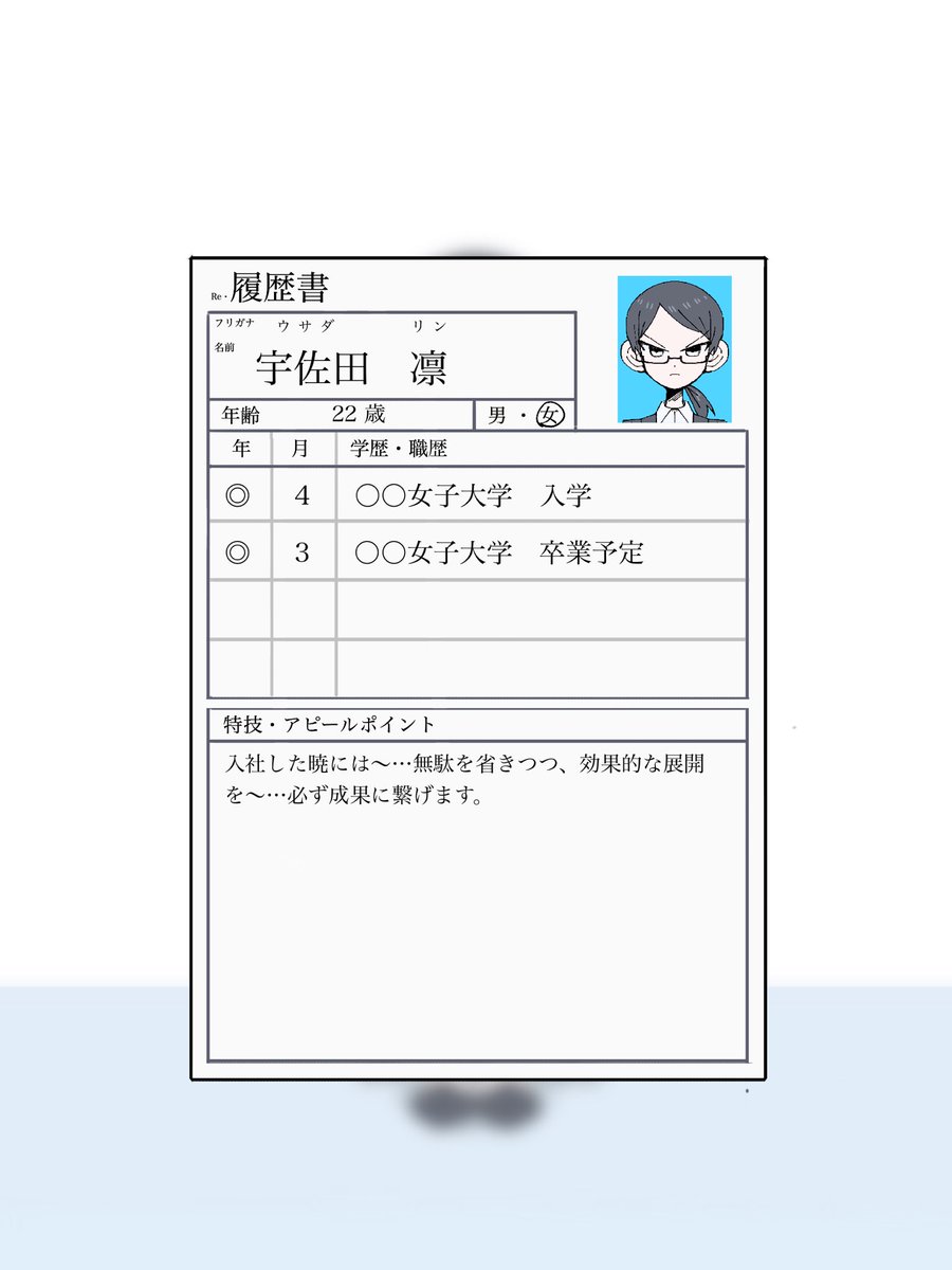 Tabasuko4410's tweet photo. 履歴書に落書きしてたら現実でも同じ姿に改変されちゃうやつ https://t.co/uWaWGlgpfw