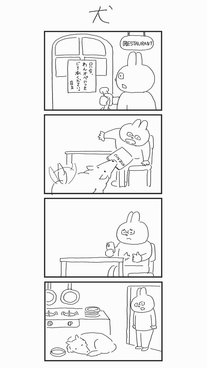 floating_malta's tweet image. お題「犬」

#1h4d
#4コマ漫画