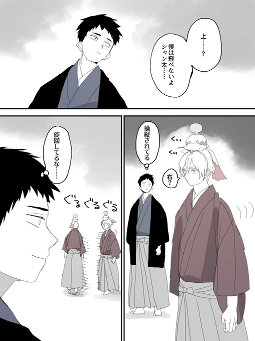 操縦されてる 