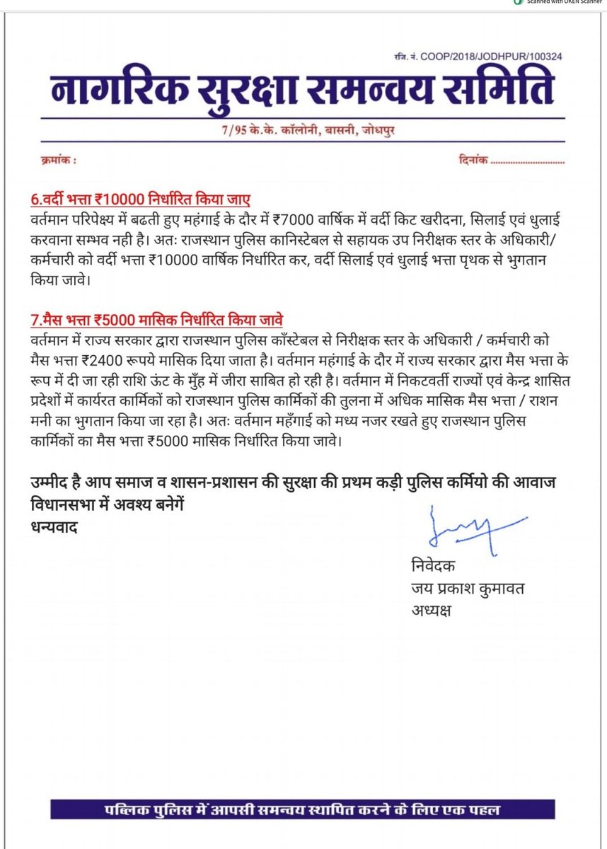नागरिक सुरक्षा समन्वय समिति की ओर से पुलिस परिवार की विधायकों को अपील !! 
आशा ही नहीं पूर्ण विश्वास है की आपकी मेहनत हमें जरूर प्रतिफल के रूप में मिलेगी 
धन्यवाद श्रीमान जय प्रकाश जी कुमावत <a href="/jpk_11/">जय प्रकाश कुमावत ,नागरिक सुरक्षा समन्वय समिति</a> <a href="/SachBedhadak/">Sach Bedhadak</a> 
<a href="/HansraajGurjar/">Hansraj Gurjar</a> <a href="/AvinashGehlot_/">Avinash Gehlot</a> 
<a href="/JoraramKumawat/">Joraram Kumawat</a>
