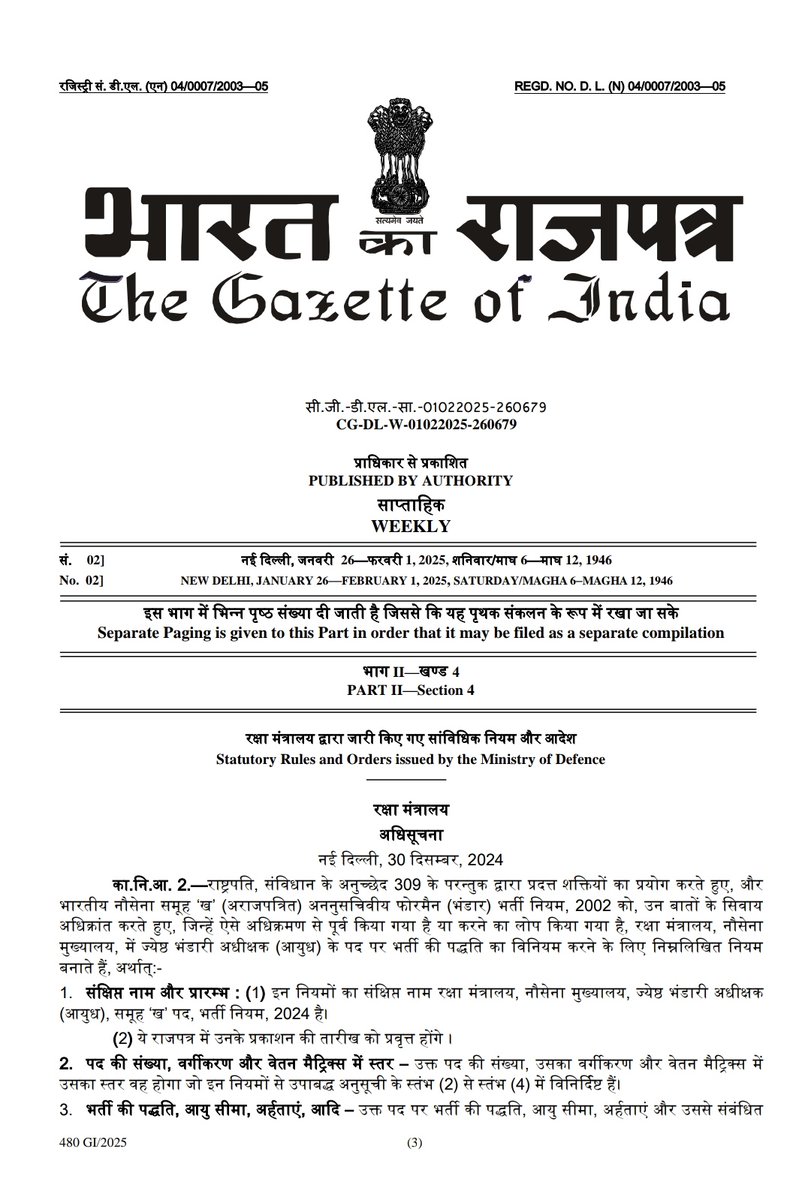 IN_DCP's tweet image. The #RecruitmentRules for the post of Senior Store Superintendent (#Armament), Group B, have been notified vide SRO 2/2025 in the Gazette of India.
#IndianNavy 
#NavalCivilians 
#StorehouseStaff
#SSS