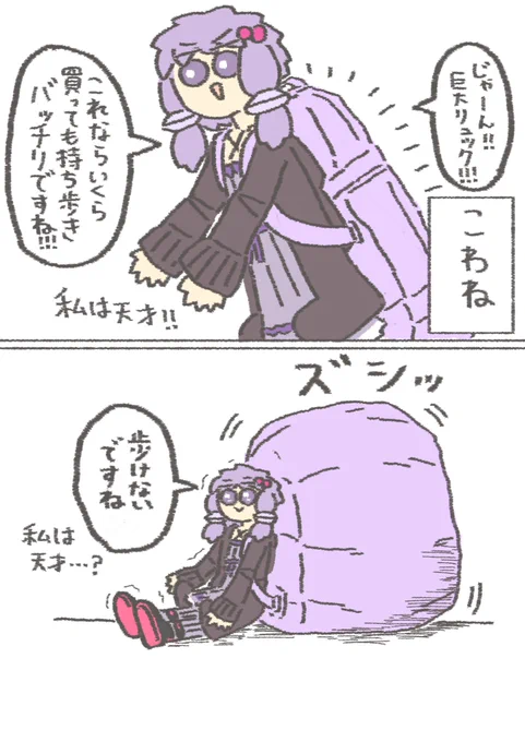 買い過ぎゆかりん
#結月ゆかり 