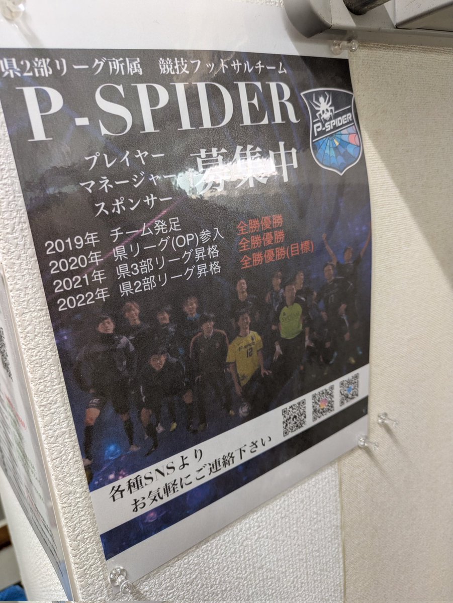 futsalbakao's tweet photo. ＃NEO
＃CopainFC
＃PーSPIDER
＃小坂雅和
これだけフットサル関係のポスターなり、情報がある個サルは80施設くらい回りましたが和光成増さん以外にありません。閉店だなんて…
見る、競技フットサラーなら知らない人はいません。閉店だなんて…
また一つ見るフットサルに繋がる施設が無くなります。 https://t.co/FEBcXbJiJF