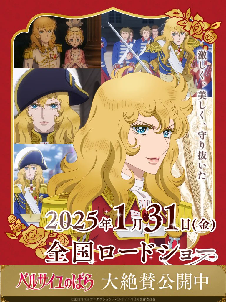 劇場アニメ『ベルサイユのばら』公式 on X: 