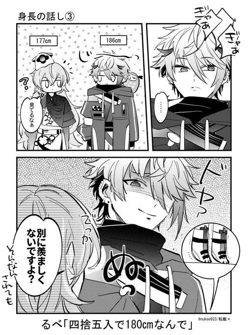 身長マウント③

⚠︎二次創作 