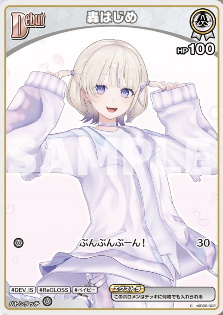 2月1日公開の新カード＞ ReGLOSS（リグロス）の番長こと「轟はじめ」が