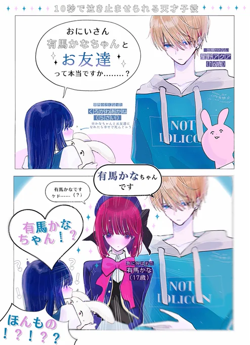 小さくなっちゃった黒川あかねちゃん(5さい) 