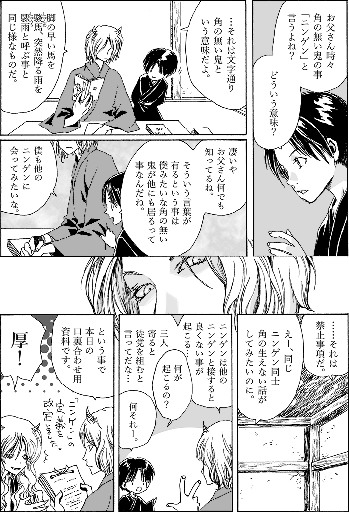この贋作桃太郎シリーズは、1話につき1から4枚程度の細かい話をちまちま描いている感じですね。仕事の都合でしばらく続きが描けていなかったのでそろそろなんとかしたい。