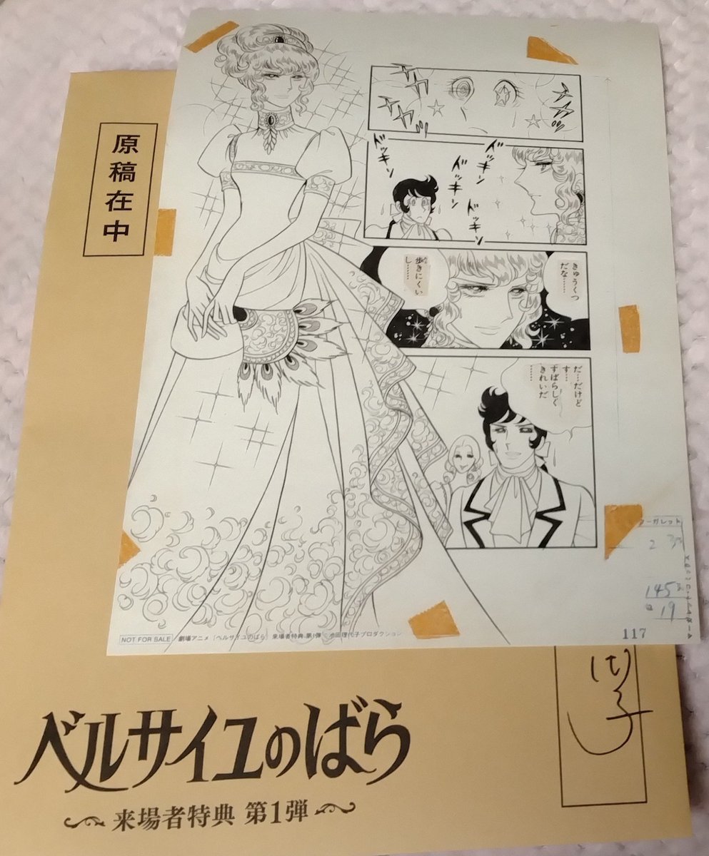 ところで昨日見てきたベルばら！特典がすごいの！見てー😆切り貼りの跡