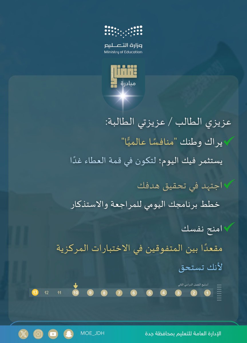 إدارة تعليم جدة tweet media
