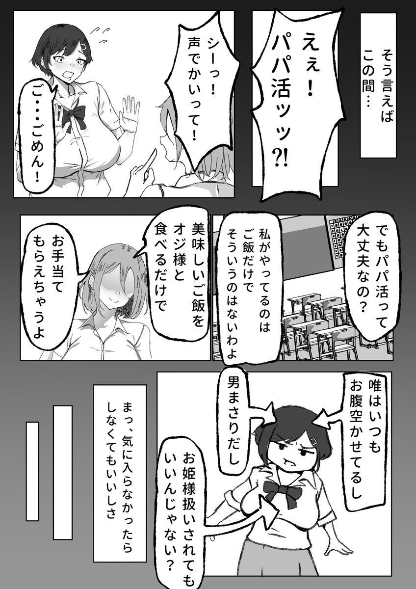 勝ち気JK絶倫パパ活おじさんに女にされる(いろもの亭)｜無料エロ漫画試し読み