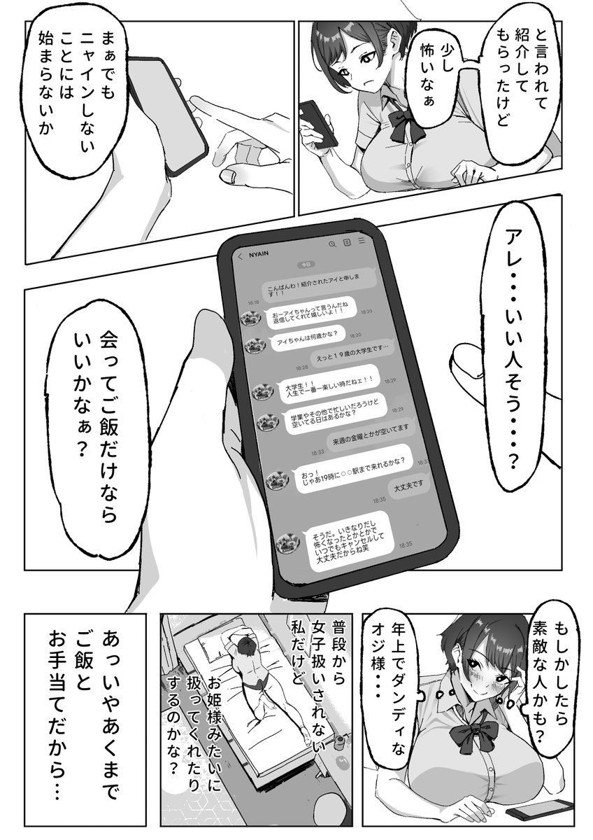 勝ち気JK絶倫パパ活おじさんに女にされる(いろもの亭)｜無料エロ漫画試し読み