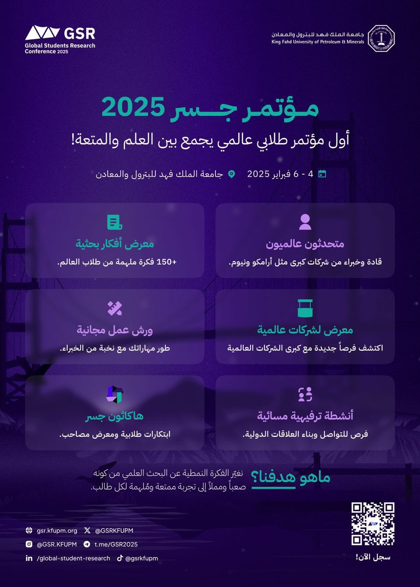 أول مؤتمر طلابي يجمع بين الأنشطة العلمية والترفيهية في مكان واحد! 
والأول من نوعه على مستوى العالم 🌍

للمزيد و التسجيل:
gsr.kfupm.org/registration/

#GSR2025