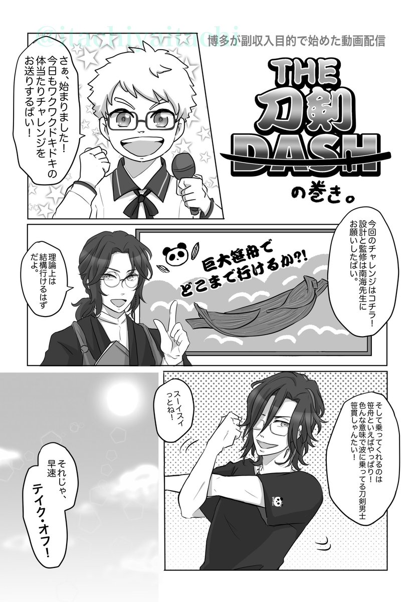 笹を貫くから笹貫
っていうはなし 
