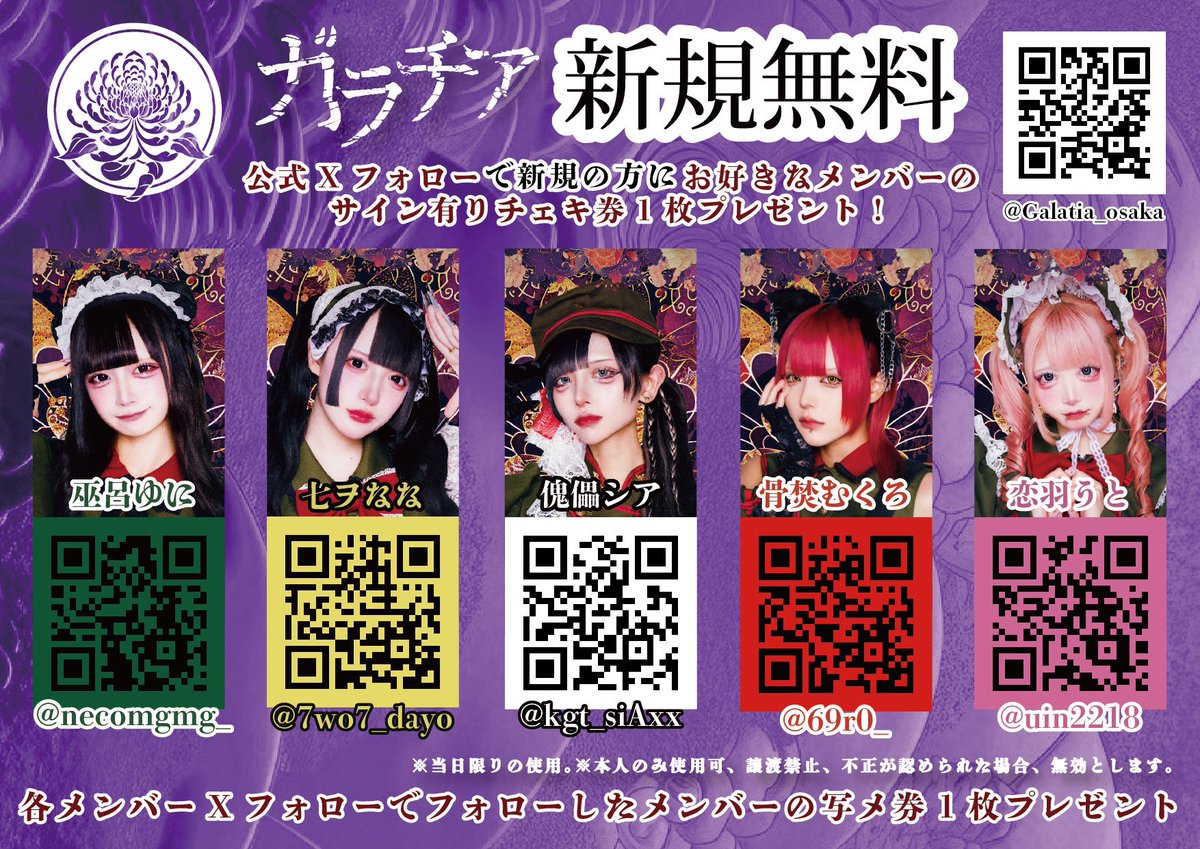 Galatia_osaka's tweet photo. 【3/1(土)心斎橋BEYOND】

『 Sweet Doll's Festival 』

【時間】OPEN 12:00 START 12:30
【料金】優先エリア入場S ¥3,000/ 一般¥1,900/女性 ¥1,000/各1D
【チケット】https://t.co/lQlLxxKC0u
【チケ発】2/2(日)22:00から

🎸 13:45~14:10
📸 14:50~16:10【終演後】

#ガラチア
#SweetDoll'sFestival https://t.co/edE5O1CHRr