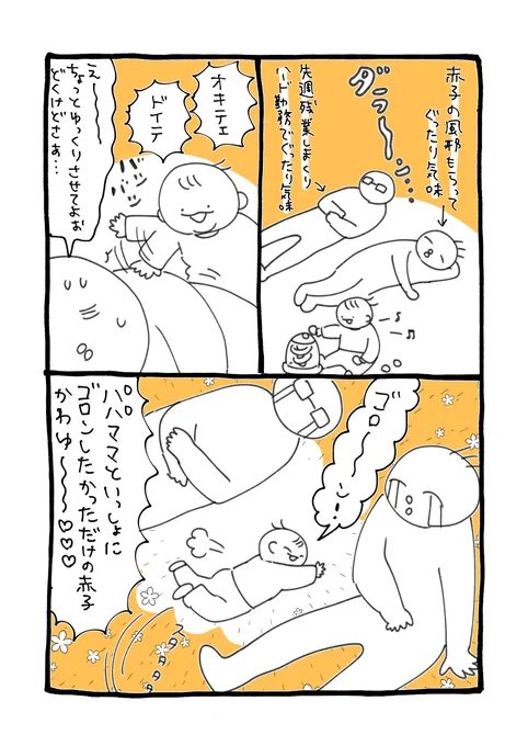 オキテドイテとたたくので んも〜〜〜🤨と思ってたらまんなかにすべり込んできてたいへんかわいい事件でした
まんなかがよかったの、、そうなの、、、☺️☺️

#育児絵日記 #育児漫画 