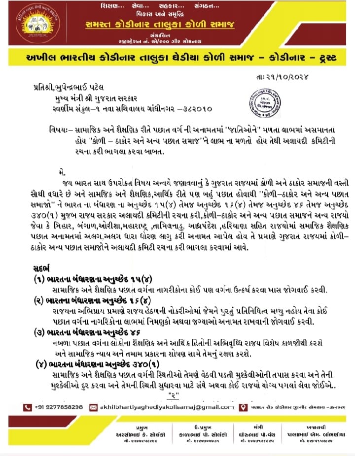 ArashiSolanki3's tweet photo. @narendramodi @Bhupendrapbjp @CMOGuj @BhanubenMLA કોળી અને ઠાકોર સમાજને અલગથી અનામત આપો ઓબીસી વર્ગીકરણ કરવામાં આવે નહીં ત્યાં સુધી તમામ ભરતીઓ બંધ કરો https://t.co/fIodU6m3id