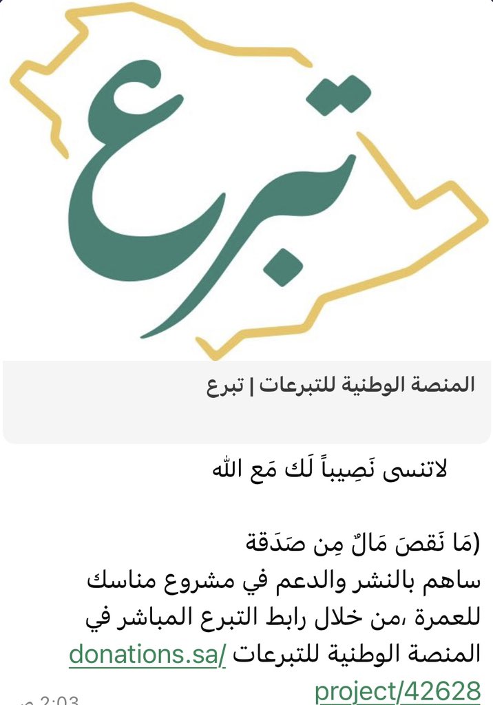 spectraTMT's tweet photo. لاتنسى نَصِيباً لَك مَع الله

(مَا نَقصَ مَالٌ مِن صَدَقة 
ساهم بالنشر والدعم في مشروع مناسك للعمرة ،من خلال رابط التبرع المباشر في المنصة الوطنية للتبرعات  https://t.co/3LfOntUKTF https://t.co/wP2lQBZXpg