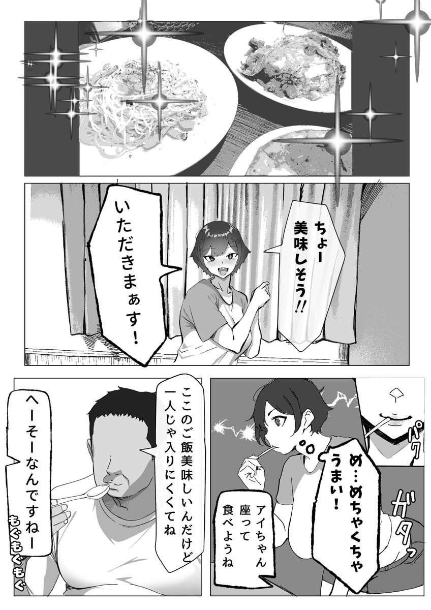勝ち気JK絶倫パパ活おじさんに女にされる(いろもの亭)｜無料エロ漫画試し読み