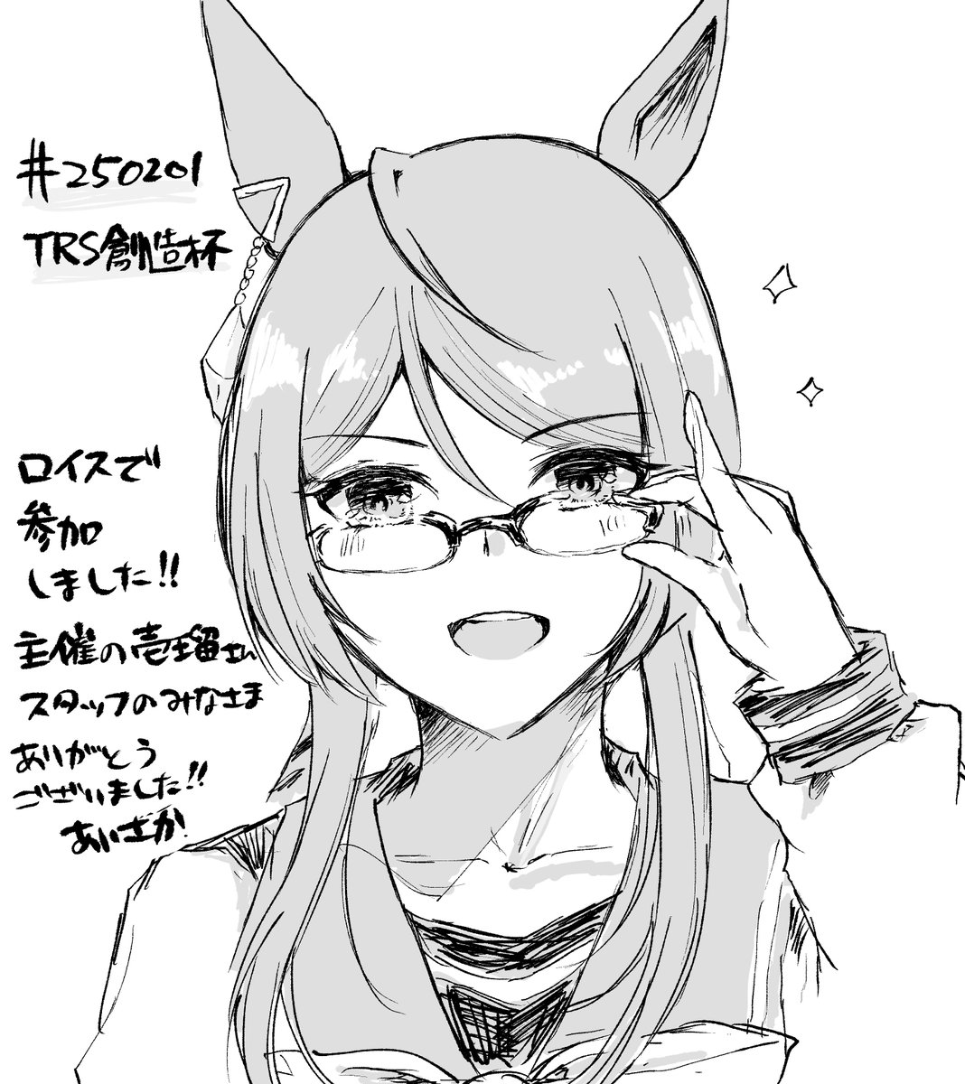 参加してました!!楽しかったです👓

#250201TRS創造杯 