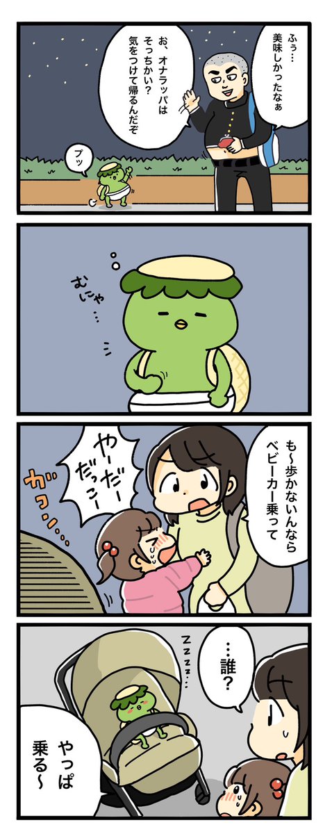 【第19話】 #オナラッパ 