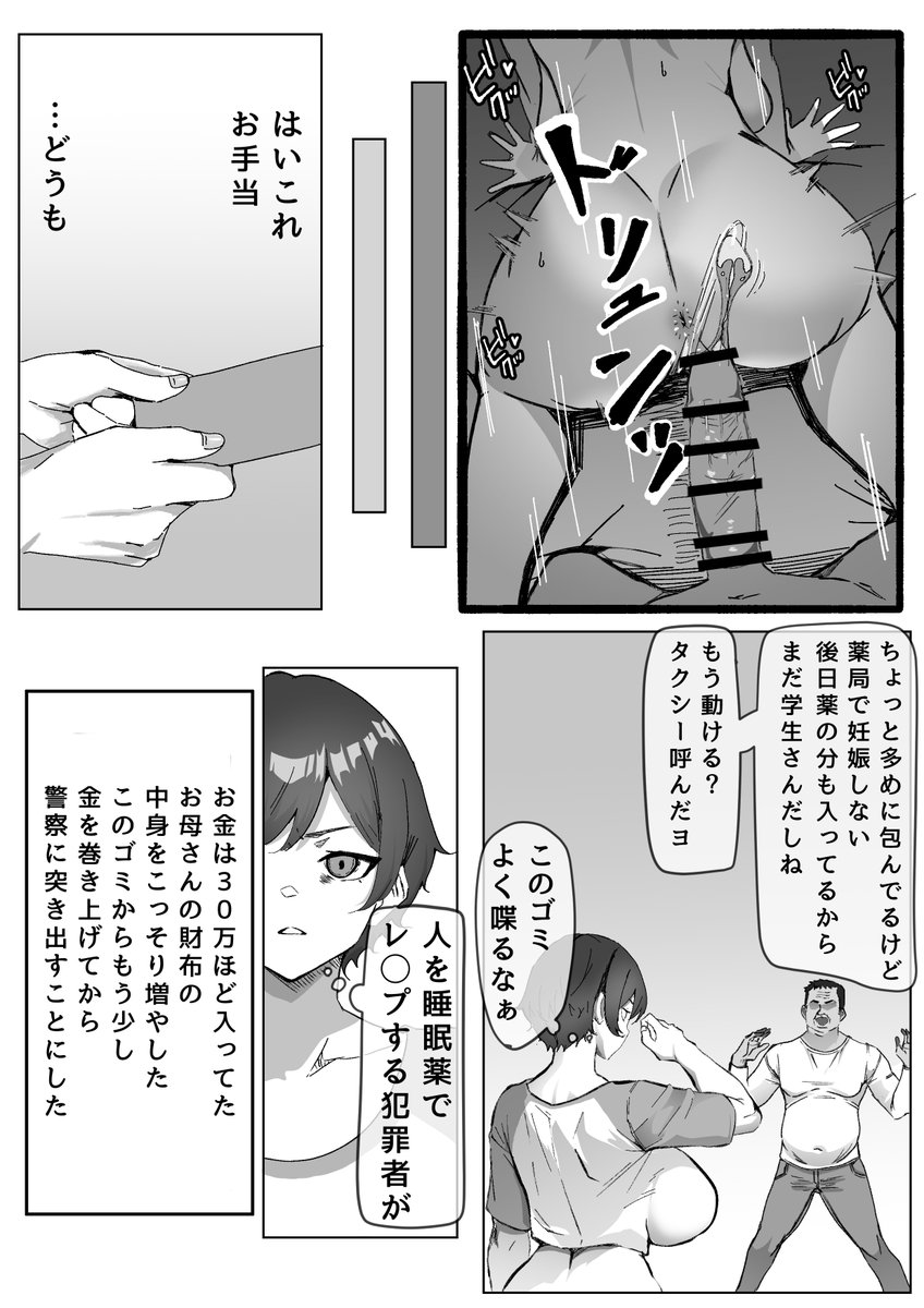 勝ち気JK絶倫パパ活おじさんに女にされる(いろもの亭)｜無料エロ漫画試し読み