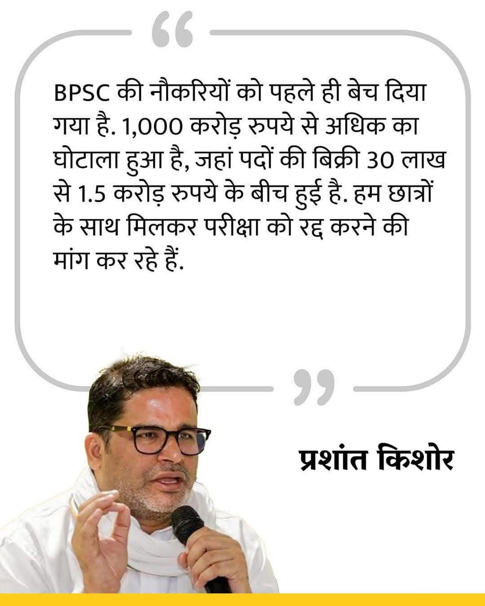 ForSuraaj's tweet image. आपको क्या लगता है है प्रशांत किशोर कितना सही बोल रहे हैं?
#BPSCReExamForAll #BPSC70th #BPSCStudentsProtest