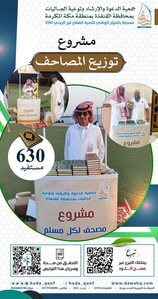 spectraTMT's tweet photo. شارك في دعم مشروع توزيع المصاحف ، من خلال الحسابات الرسمية للجمعية او رابط التبرع المباشر في المنصة الوطنية للتبرعات   https://t.co/3LfOntUKTF https://t.co/A2OPgmUNPL
