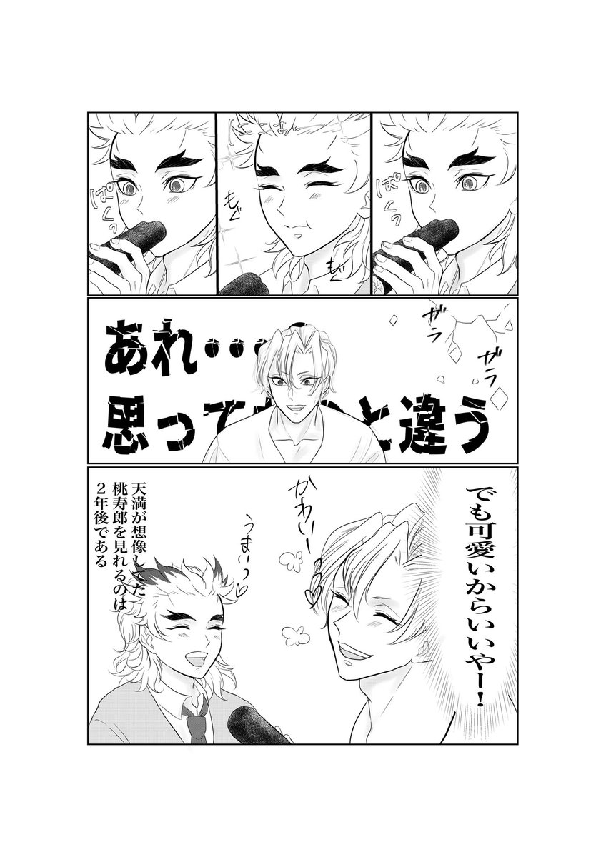 #1010天桃ドロライ
🏅🍑ﾄﾞﾛﾗｲありがとうございます🙇‍♀️✨
お題を3つ使いました！

かっこいい🏅君は不在です！