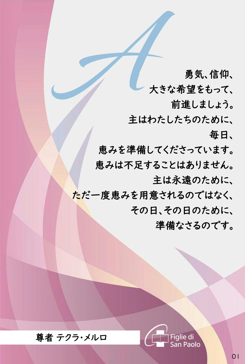 テクラ・メルロ　希望のことば