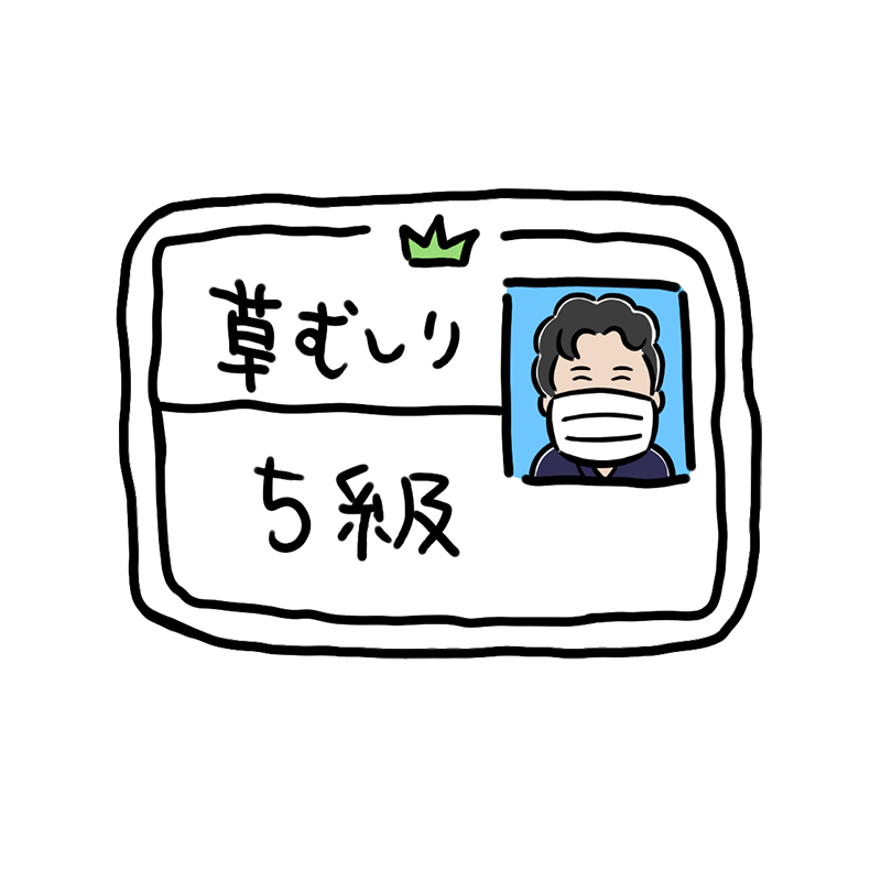 korekore_design's tweet photo. 泣いたっ
#コレコレ　#草むしり検定 https://t.co/f2qby85rx7