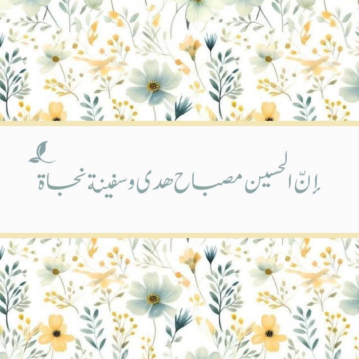 LoneParveenaa's tweet photo. رُوِيَ عن النبي صل الله أنّهُ قَال إنّ الحسين مصباح هدى وسفينة نجاة وإمام خير ويُمن وعز وفخر وبحر علم وذخر.
امام حسینؑ ھدایت کا چراغ، کَشتیِ نجات کسی قسم کی کمزوری اور ذلّت کو قبول نہ کرنے والا امام اور ہر قوم مذہب و ملت اور انسان کے لیے باعثِ عزّت فخر عِلم اور قیمتی ذخیرہ ہیں۔ https://t.co/4HUL57RVCl