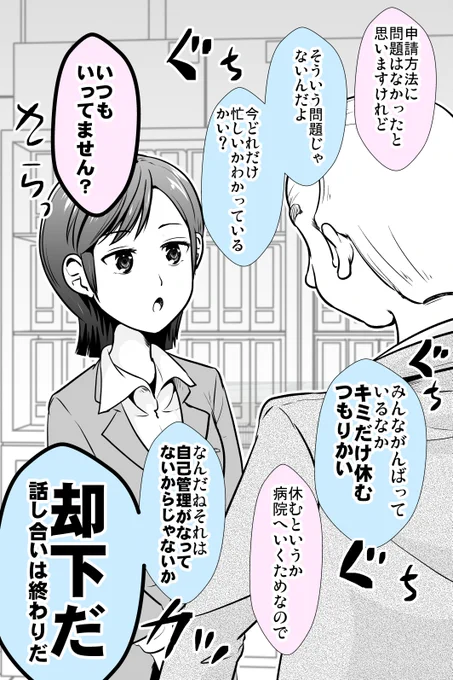有給却下に負けてない女性の話(/2) 