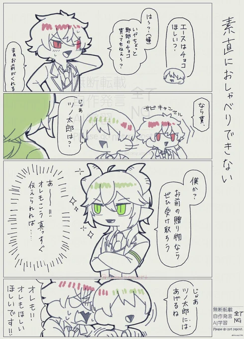 #twstプラスB
果たしてチョコは貰えるのか!?(エー監♂、マレ監♂) 