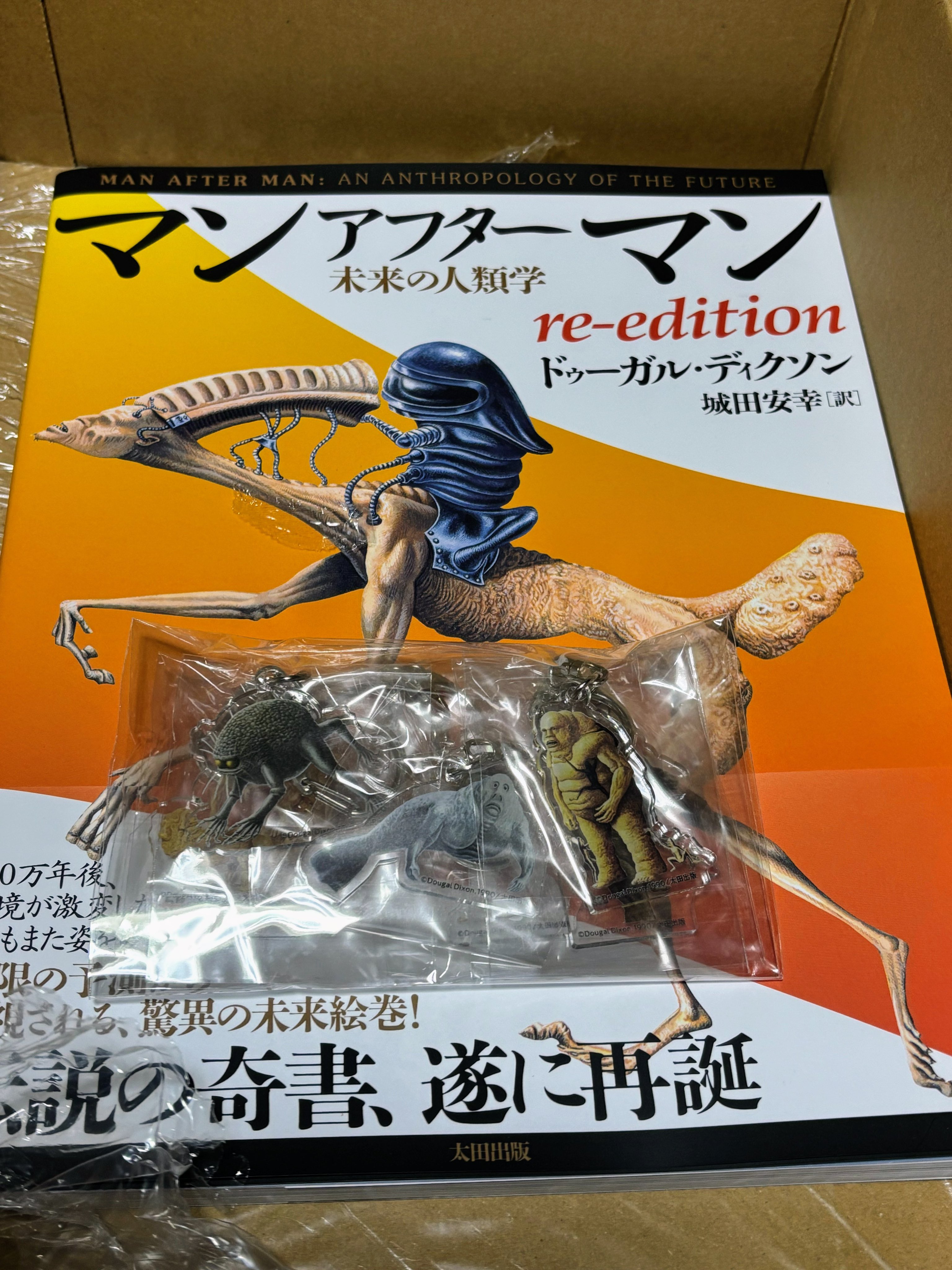マンアフターマン re-edition　+アクリルキーホルダーセット マンアフターマン復刊版 アクリルキーホルダーつき - メルカリ