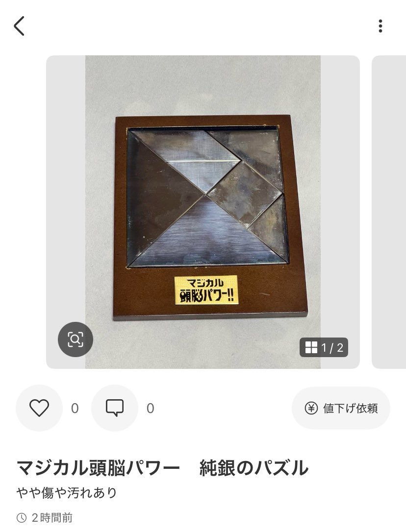 マジカル頭脳パワー 純銀 325g パズル レア 非売品 889 マジカル頭脳パワー 純銀 325g パズル レア 非売品 889