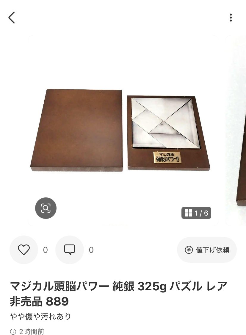 マジカル頭脳パワー 純銀 325g パズル レア 非売品 889 マジカル頭脳パワー 純銀 325g パズル レア 非売品 889