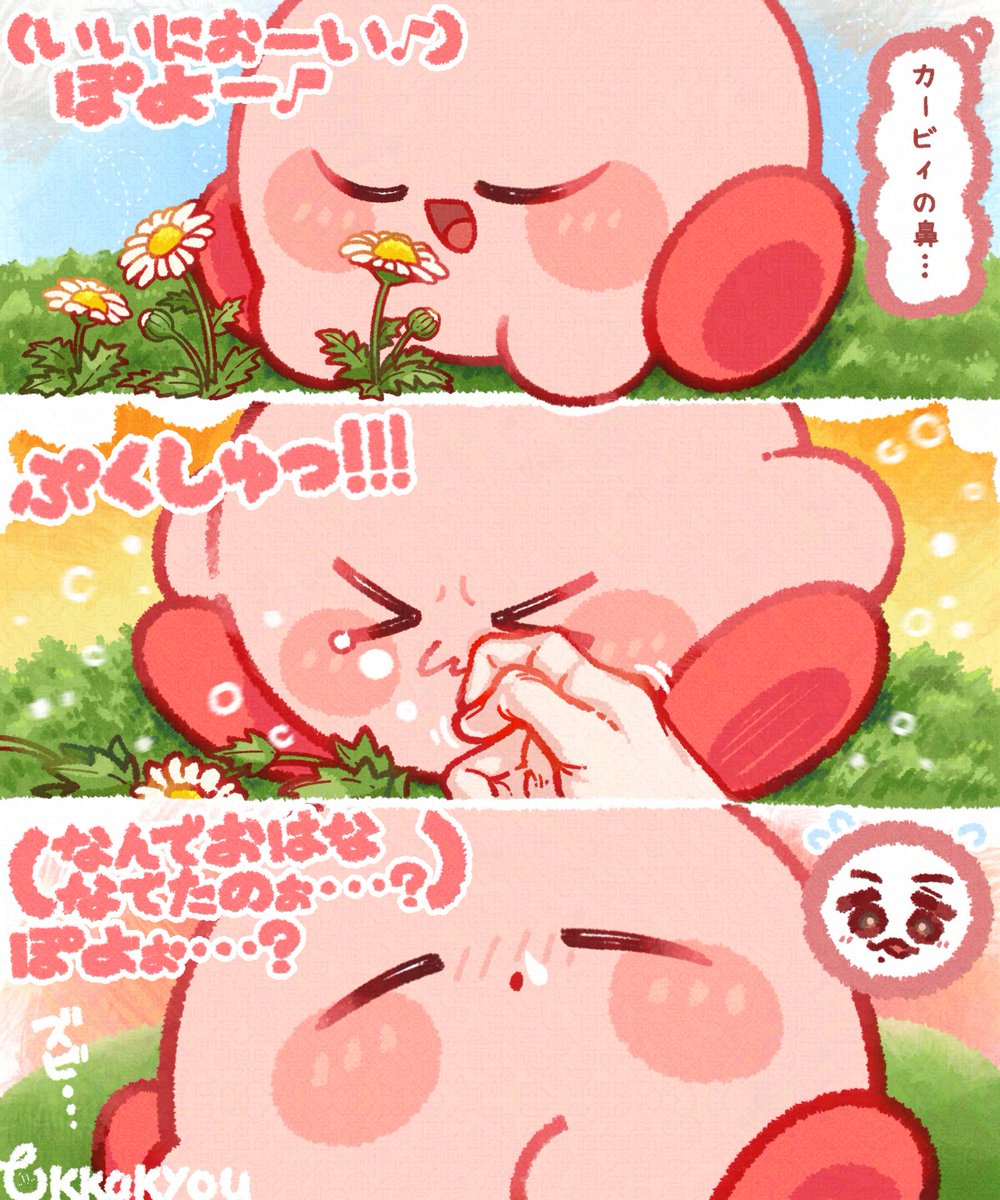 カービィのはな。