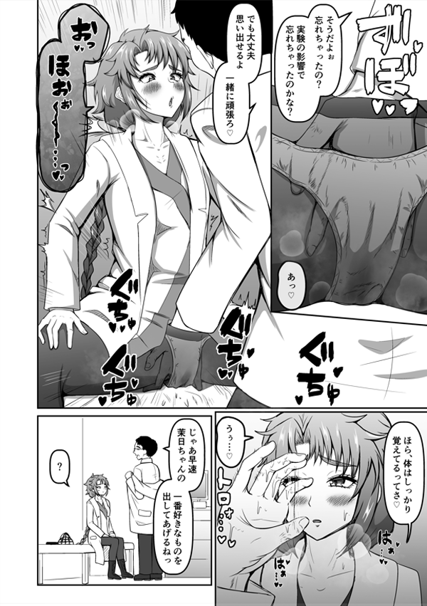 マショウエコールに『脳操作研究室』が載ってます。
生意気な女に電気流して洗脳する漫画です。
読んでください。 