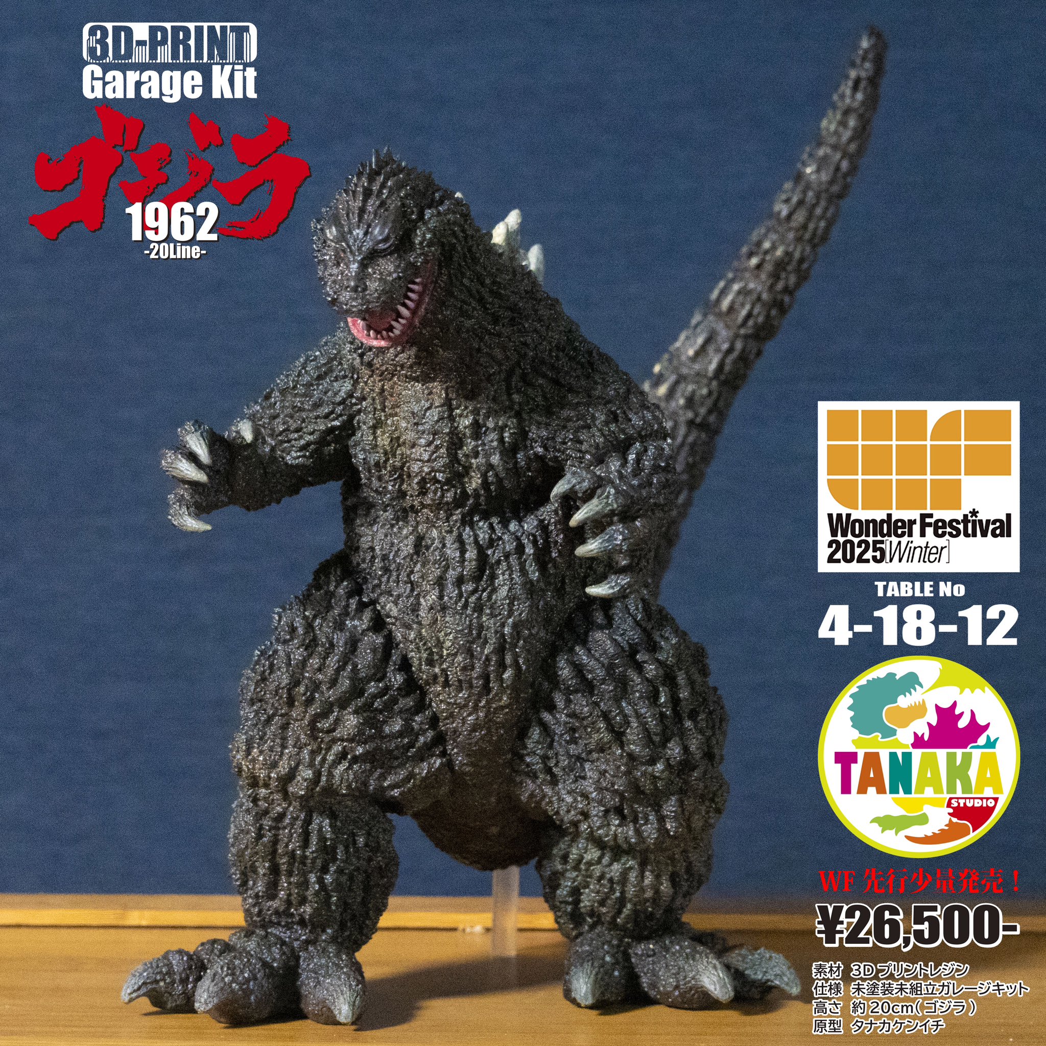 ワンフェス　エンビー　リトルゴジラ　組立てキット wf2025w 身組み立て タナカSTUDIO 7/27WF2025夏 卓番4-10-13 /監督 原型師 3D