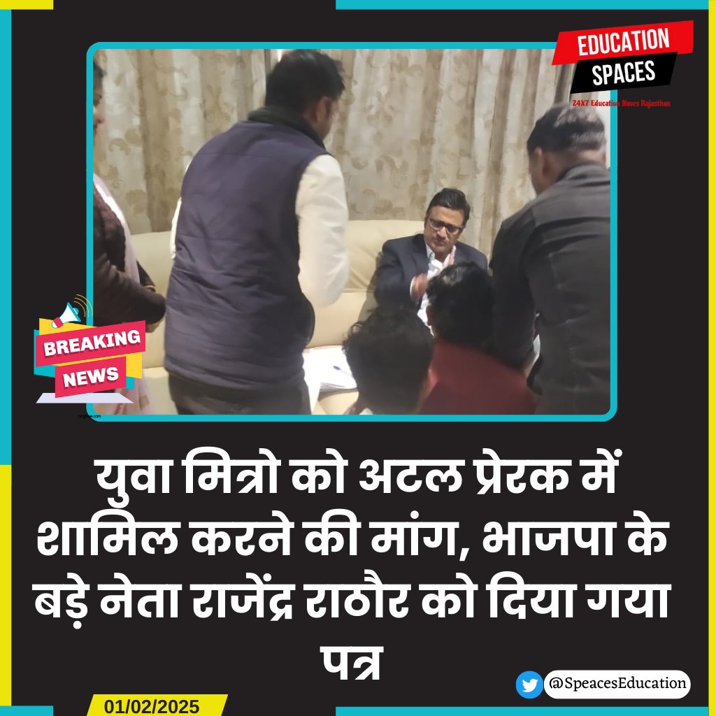 SpacesEducation's tweet photo. #jaipur:युवा मित्रो को अटल प्रेरक में शामिल करने की मांग, भाजपा के बड़े नेता राजेंद्र राठौर को दिया गया पत्र
@BhajanlalBjp
@Rajendra4BJP
@RajCMO