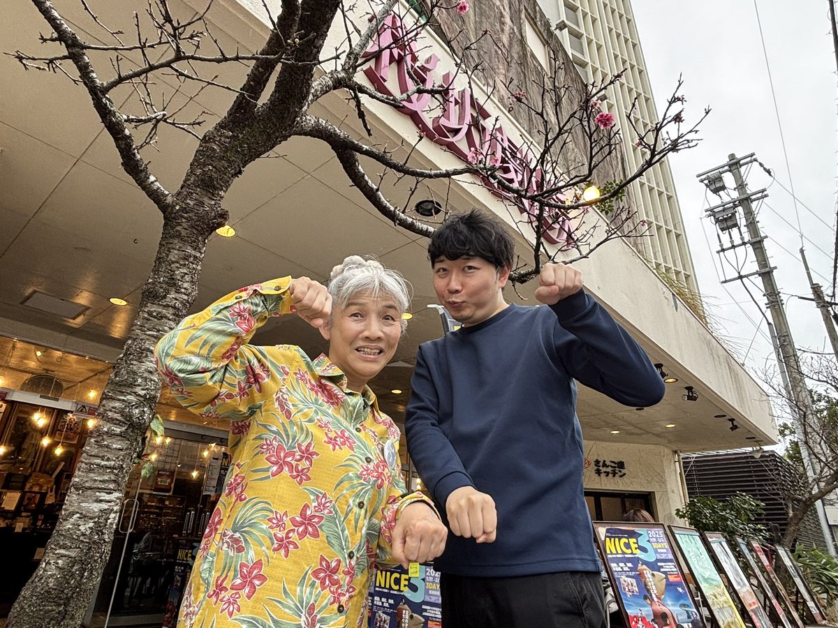 沖縄NICE映画祭3での上映無事に終了‼️ご鑑賞いただいた方々、ありがとうございました😄
『遠く離れて』主演の木許昌子さんと😸😸