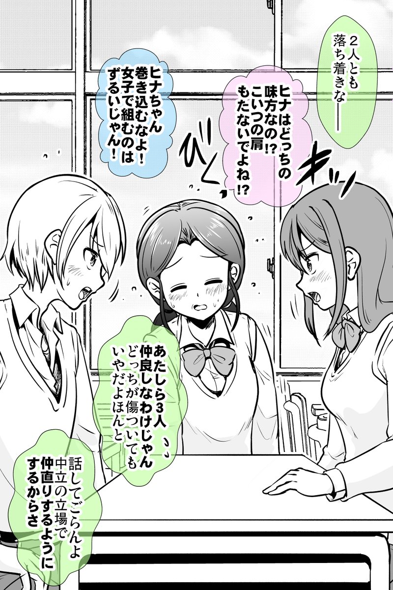 仲良し3人組の1人がぶち切れる話(2/2) 