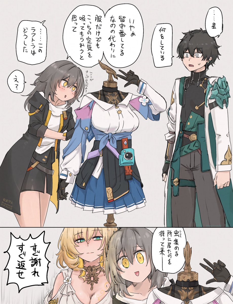 着せ替え

 #スターレイル 