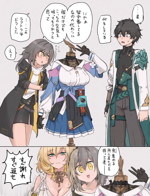 着せ替え

 #スターレイル 