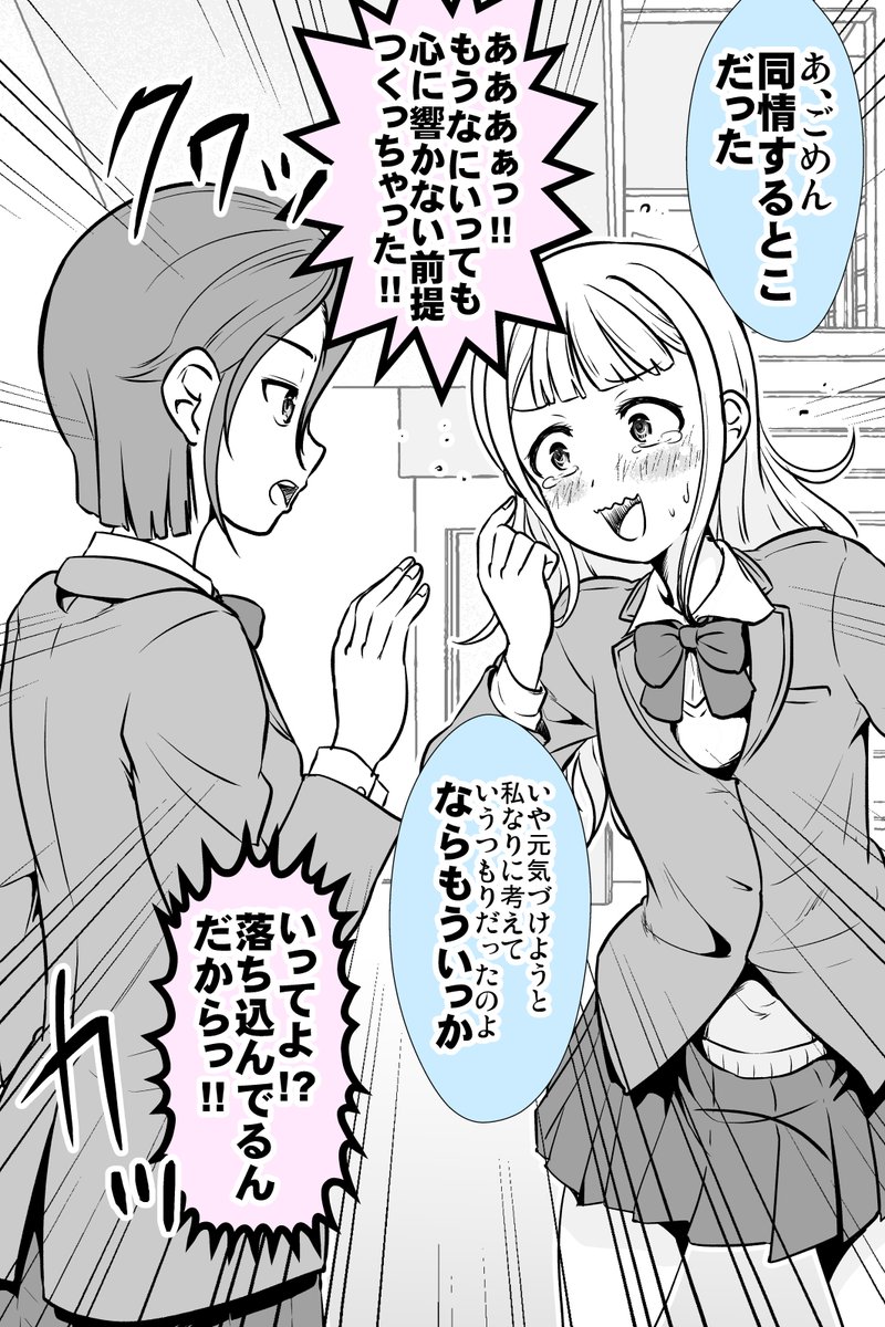 フラれても大丈夫だと激励した結果(2/2) 